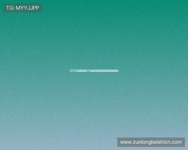 2026世界杯比利时VS伊朗比赛节奏变化对比赛结果的影响分析 2026世界杯比利时VS伊朗比赛节奏变化对比赛结果的影响分析
