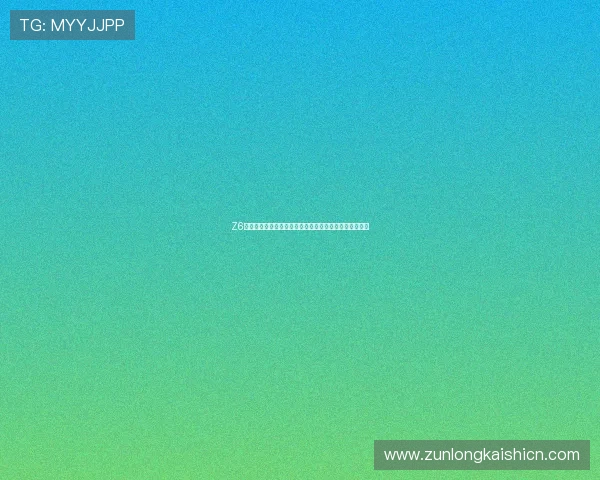 Z6尊龙世界杯下注注册流程详解，新手快速入门的完整指南